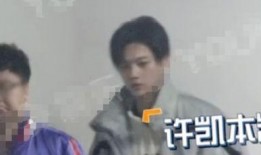 最新爆料许凯事件真相,背后真相令人震惊