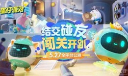 蛋仔派对活动最新爆料动作,趣味玩法升级，挑战你的极限！