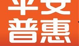 平安普惠最新爆料消息新闻,揭秘金融科技新动态与行业变革